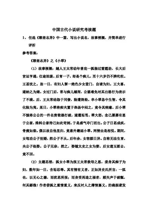 福建师范大学18年3月课程考试《中国古代小说研究》作业考核试题标准答案