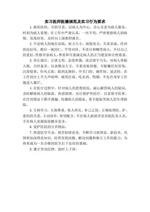 实习医师医德规范及实习行为要求