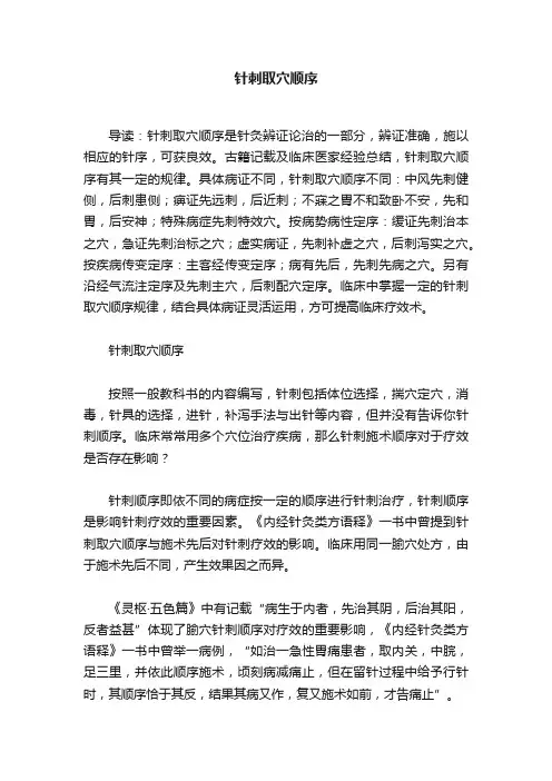 针刺取穴顺序