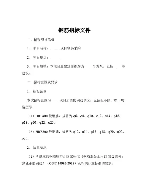 钢筋招标文件