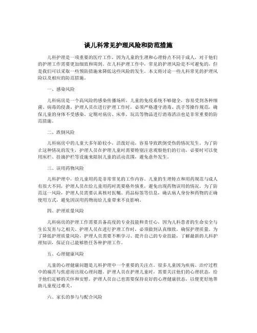 谈儿科常见护理风险和防范措施