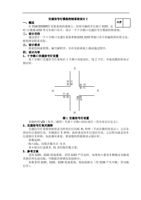 微机课程设计报告