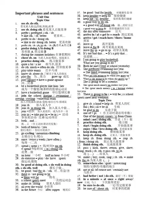 仁爱英语八年级上学期各单元短语及重点句归纳