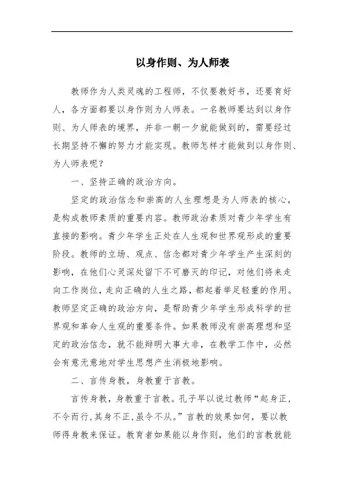 以身作则、为人师表