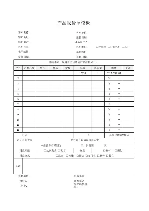 产品报价单模板Excel模板