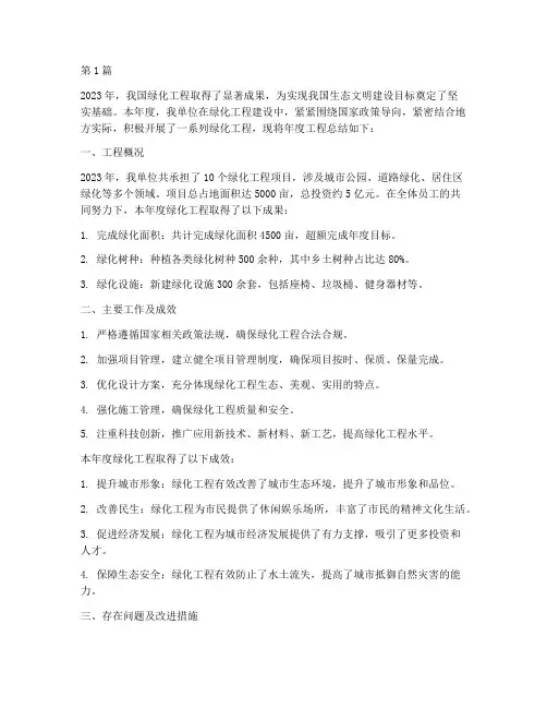 绿化工程年度工程总结(3篇)
