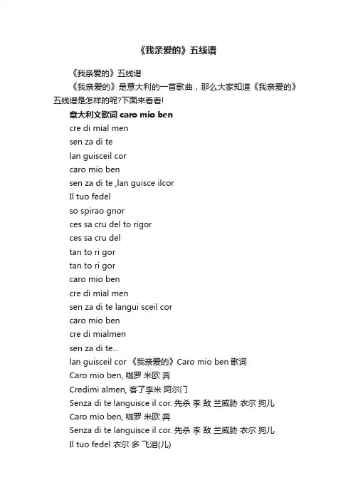 《我亲爱的》五线谱
