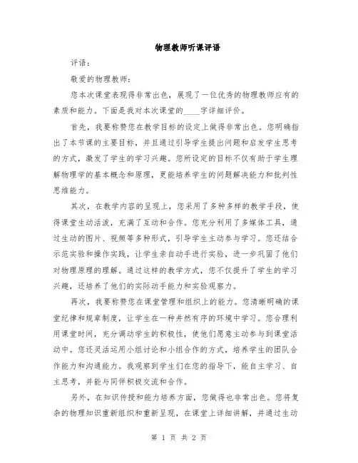 物理教师听课评语