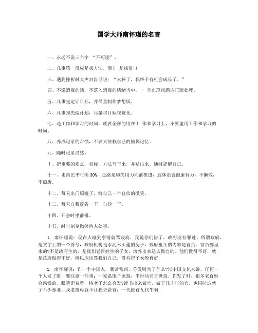 国学大师南怀瑾的名言