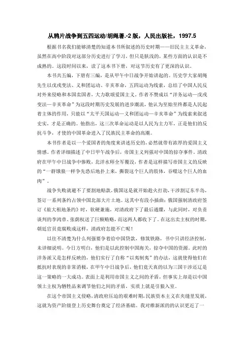从鸦片战争到五四运动