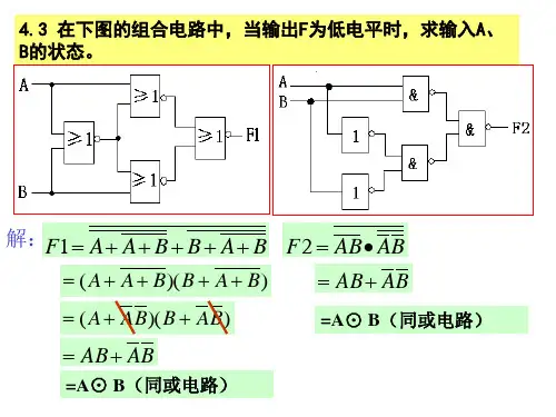 数字电路第4章习题参考答案