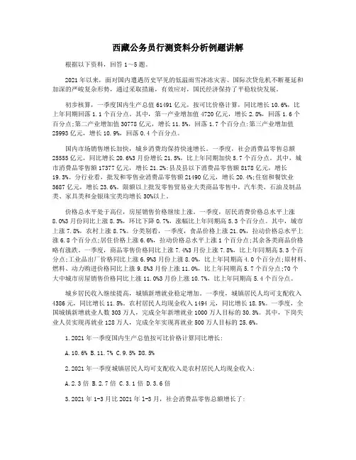西藏公务员行测资料分析例题讲解