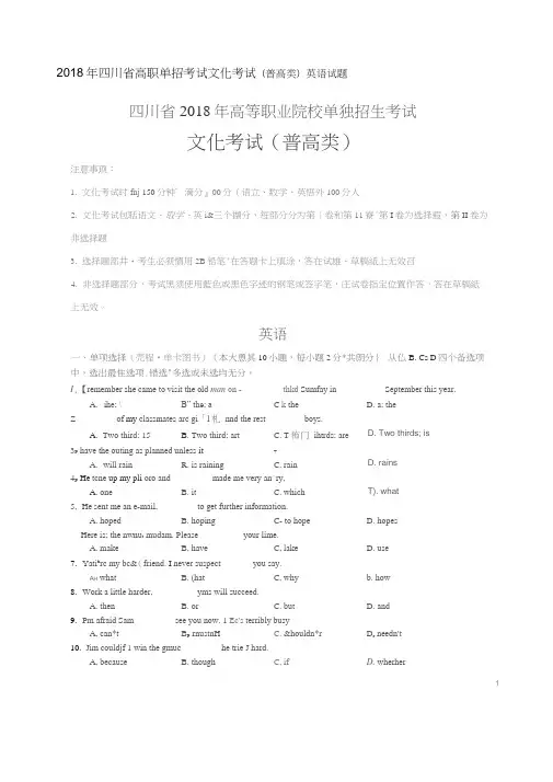 2018年四川省高职单招考试文化考试英语试题