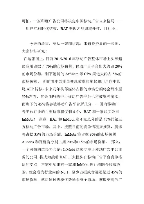 可怕一家印度广告公司将决定中国移动广告未来格局用户红利时代结束bat变现之战即将开打且行业...