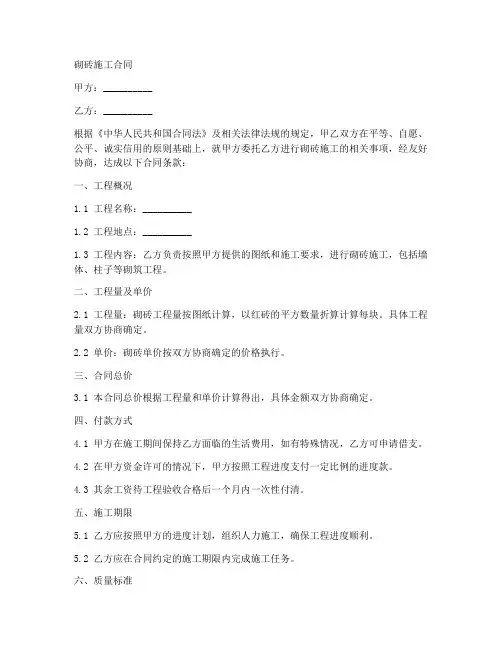 砌砖施工合同