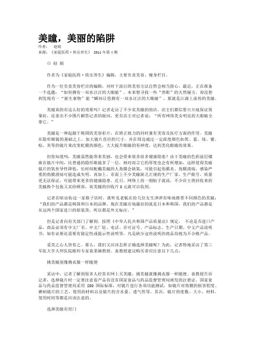 美瞳，美丽的陷阱  