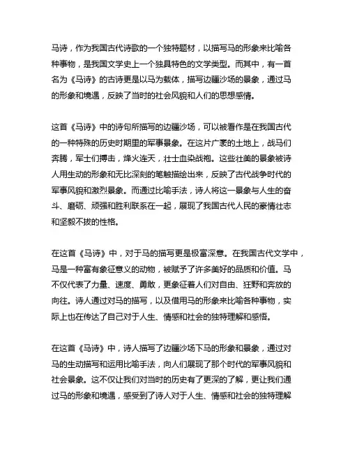 《马诗》一诗描写边疆沙场,借马比喻的诗句