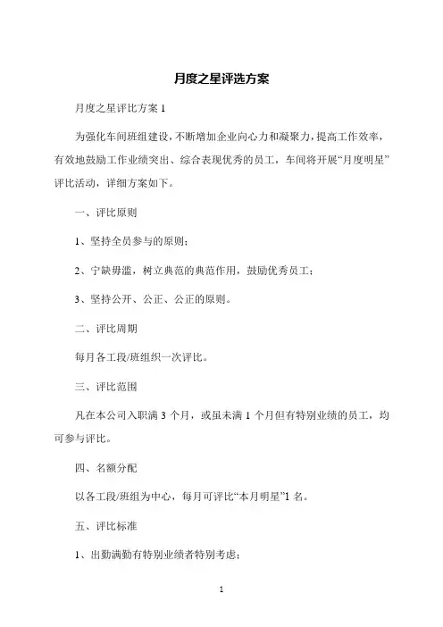 月度之星评选方案