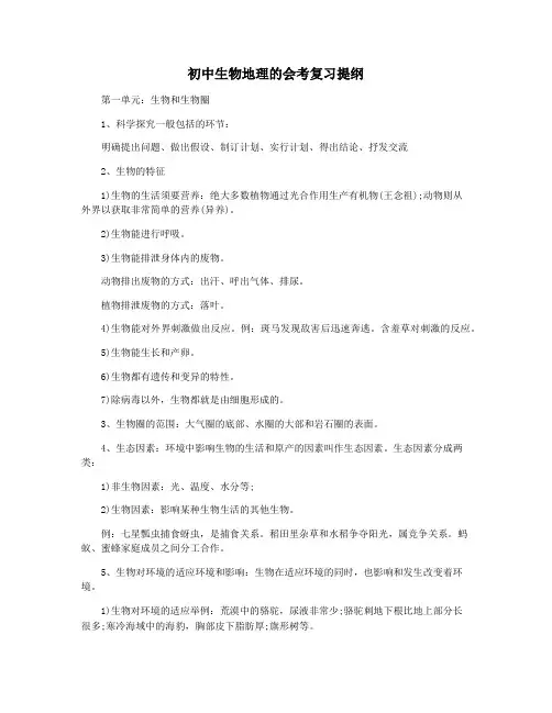 初中生物地理的会考复习提纲