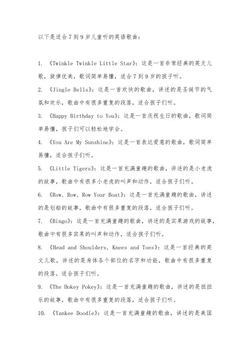 七到9岁儿童英语歌