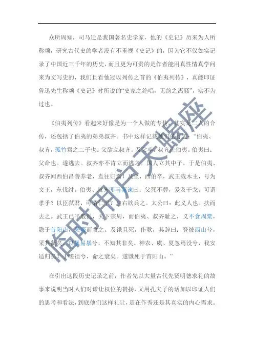读《史记》之《伯夷列传》有感