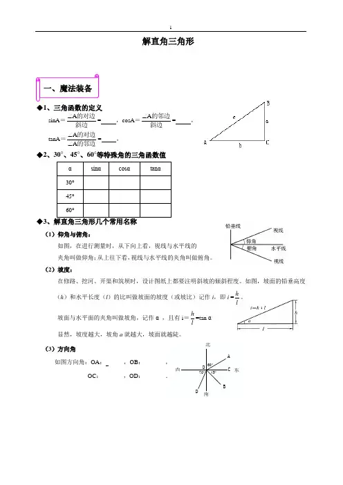 解直角三角形 初三九年级数学 北师大版