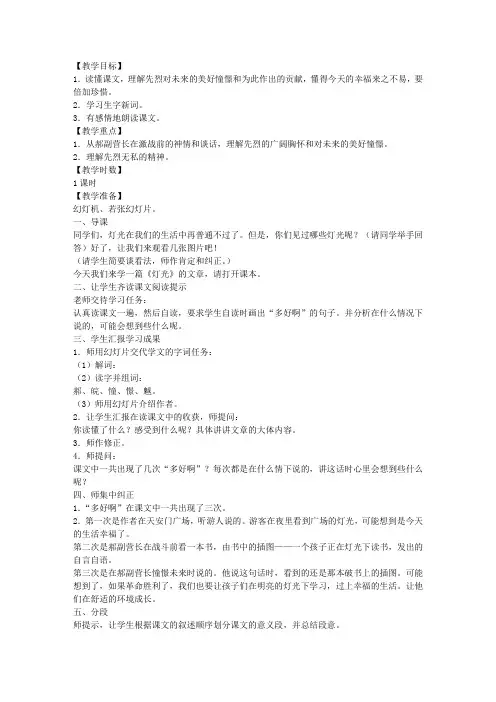 新课标人教版小学六年级语文下册《灯光》教学设计三