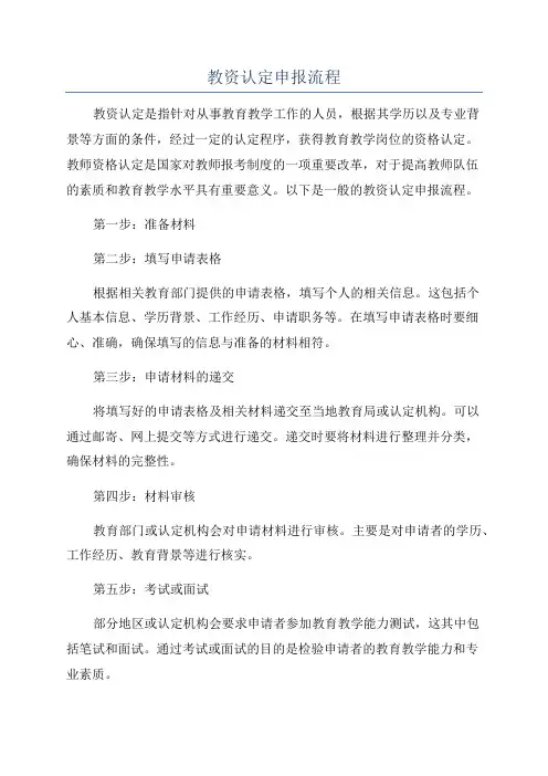 教资认定申报流程