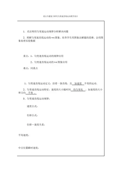 重点专题复习研究匀变速直线运动教学设计