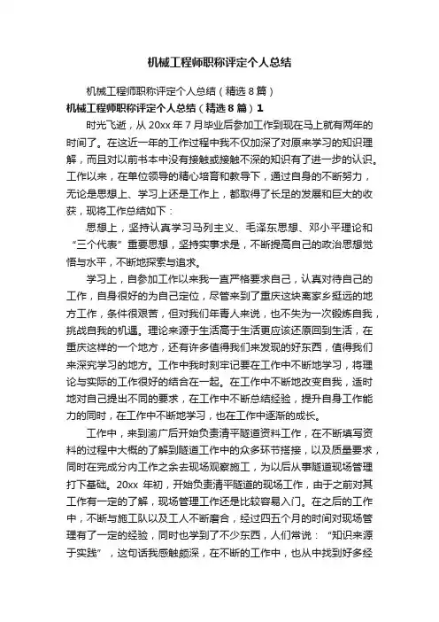 机械工程师职称评定个人总结