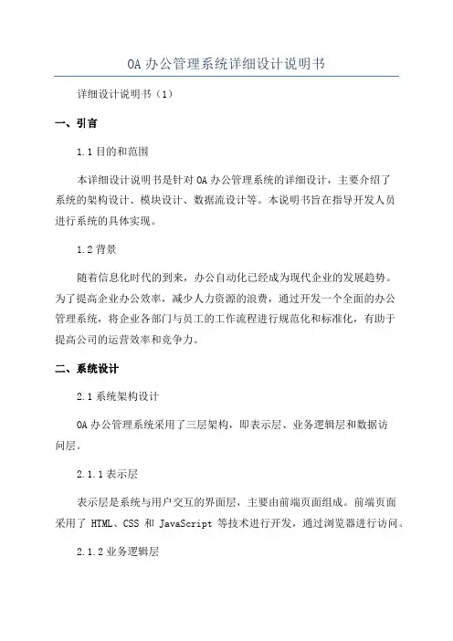 OA办公管理系统详细设计说明书