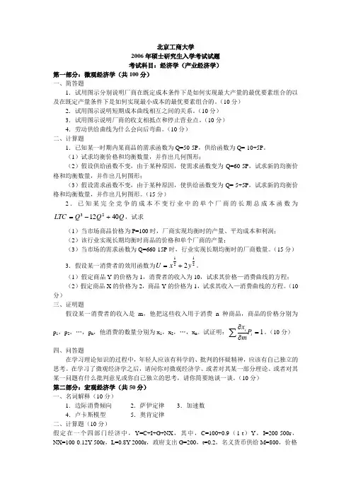 经济学2006及答案2006