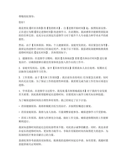 个人进修时间延迟申请书