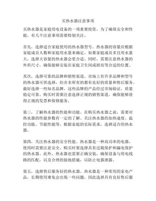 买热水器注意事项