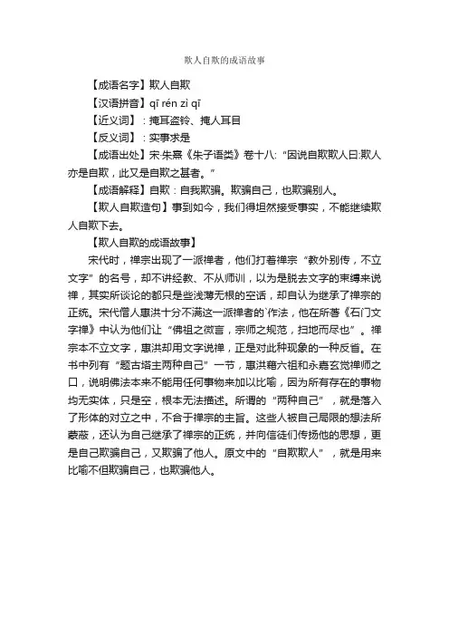 欺人自欺的成语故事
