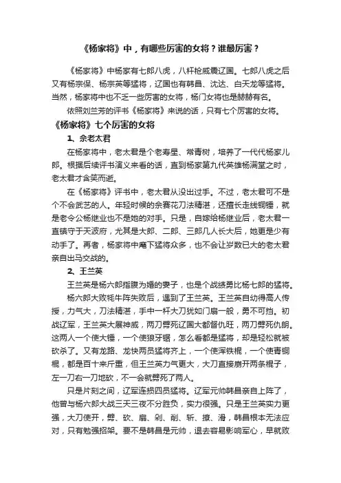 《杨家将》中，有哪些厉害的女将？谁最厉害？