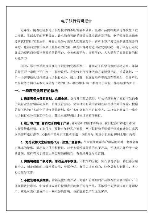 电子银行调研报告报告