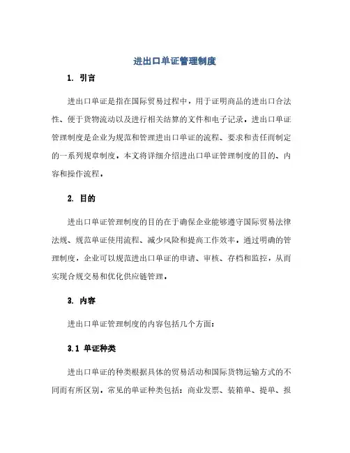 进出口单证管理制度