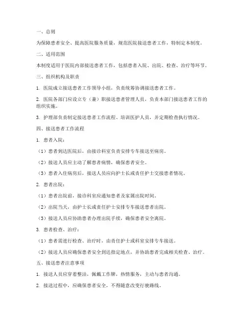 医院接送患者管理制度范本