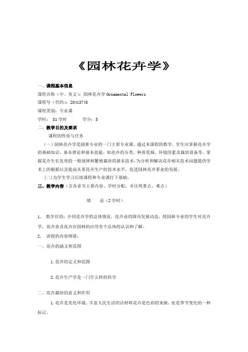 园林花卉学