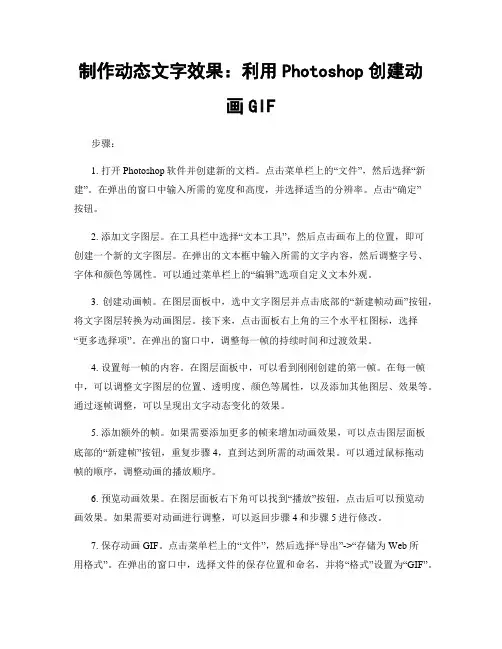 制作动态文字效果：利用Photoshop创建动画GIF