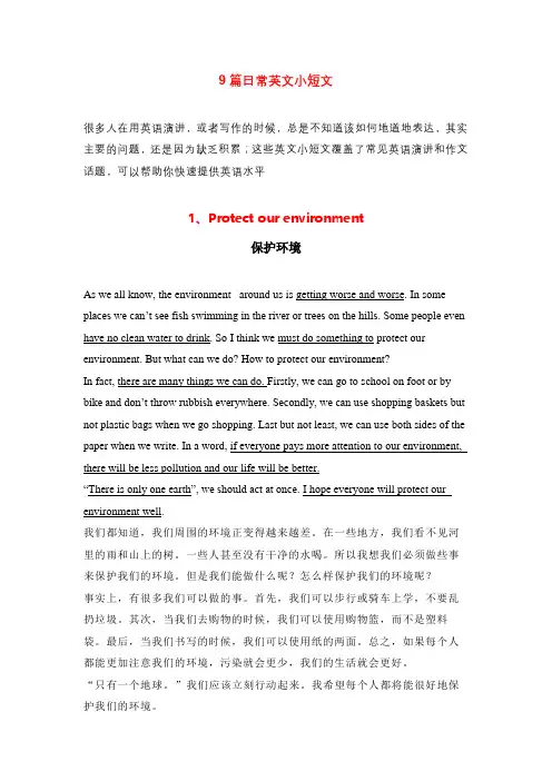 日常英文小短文