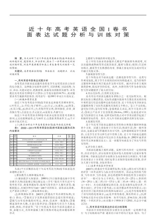 近十年高考英语全国_卷书面表达试题分析与训练对策