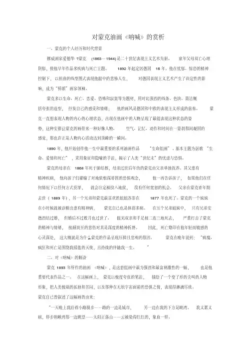 对蒙克油画《呐喊》的赏析