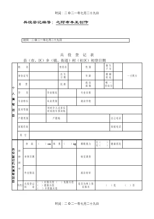 兵役登记表 Microsoft Word 文档