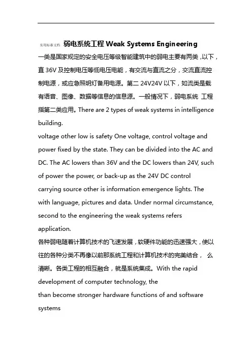 弱电系统工程介绍中英文