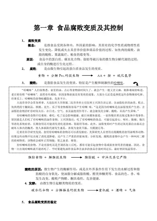 第一节引起食品腐败变质的主要因素及其特性(精)