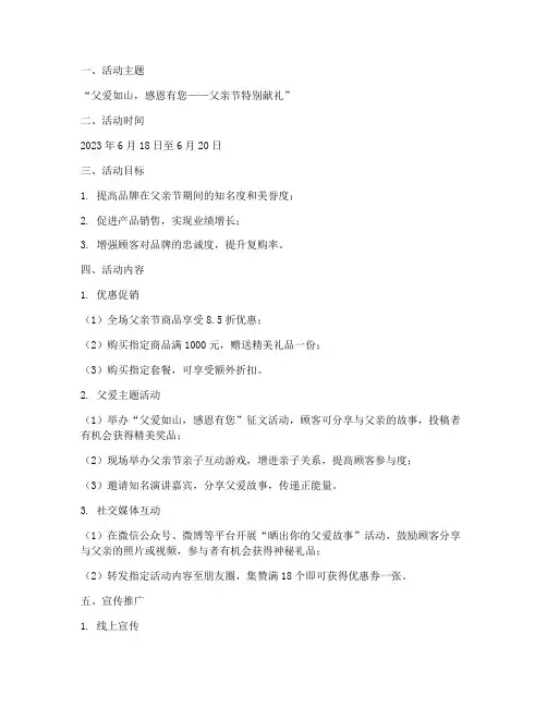 父亲节销售方案