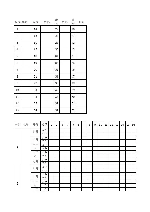xxxx学校教师考勤表.xls