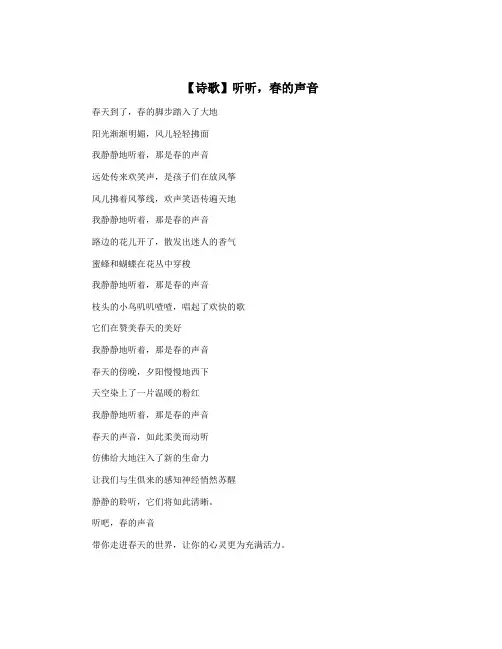 【诗歌】听听,春的声音